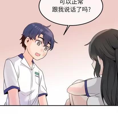 爱我还是她? 执着于他 | 第14章 第48页