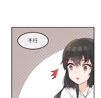 爱我还是她? 执着于他 | 第14章 第52页