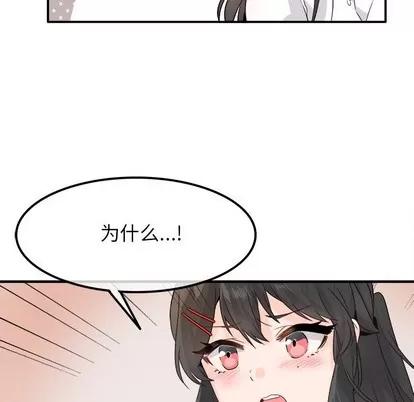 爱我还是她? 执着于他 | 第14章 第53页
