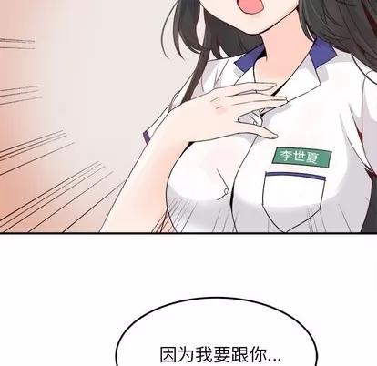 爱我还是她? 执着于他 | 第14章 第54页