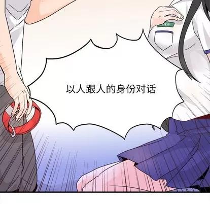 爱我还是她? 执着于他 | 第14章 第56页