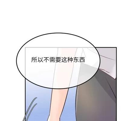 爱我还是她? 执着于他 | 第14章 第57页