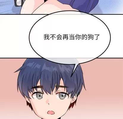 爱我还是她? 执着于他 | 第14章 第64页