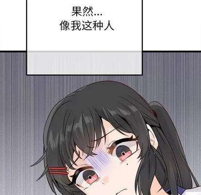 爱我还是她? 执着于他 | 第14章 第67页