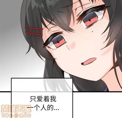 爱我还是她? 执着于他 | 第14章 第70页