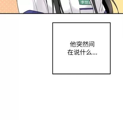 爱我还是她? 执着于他 | 第14章 第74页