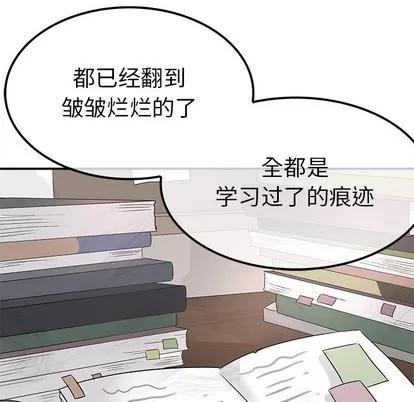 爱我还是她? 执着于他 | 第14章 第77页