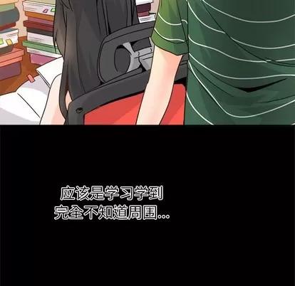 爱我还是她? 执着于他 | 第14章 第84页