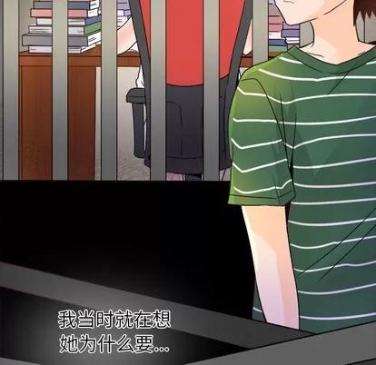 爱我还是她? 执着于他 | 第14章 第86页