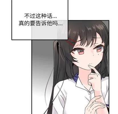爱我还是她? 执着于他 | 第14章 第107页