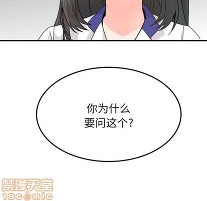 爱我还是她? 执着于他 | 第14章 第110页