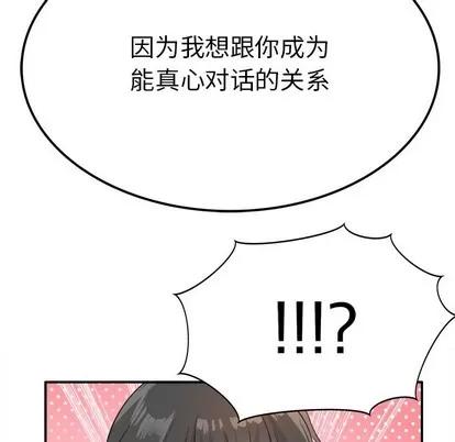 爱我还是她? 执着于他 | 第14章 第113页