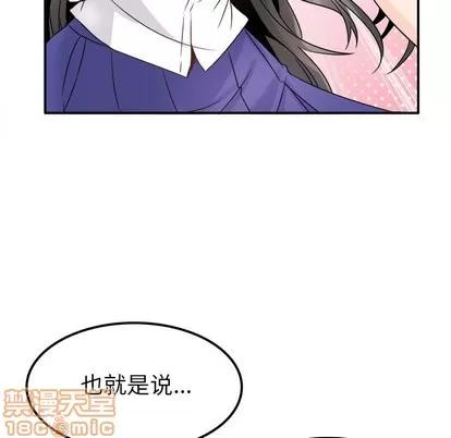 爱我还是她? 执着于他 | 第14章 第115页