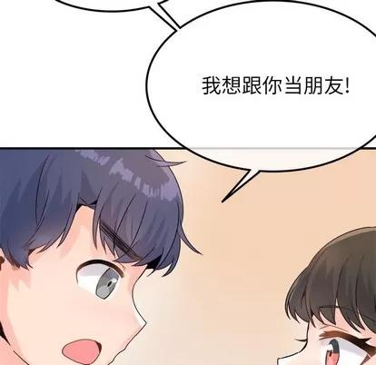 爱我还是她? 执着于他 | 第14章 第116页