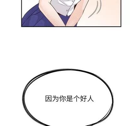 爱我还是她? 执着于他 | 第15章 第14页