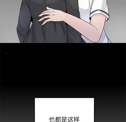 爱我还是她? 执着于他 | 第15章 第36页
