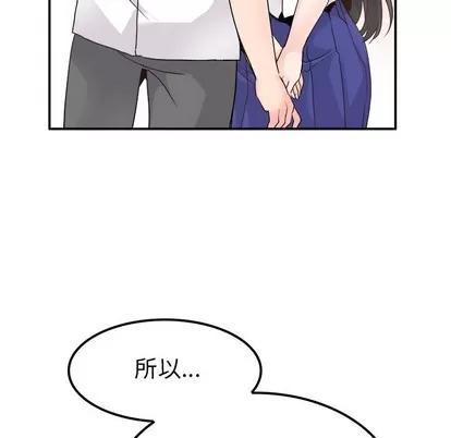 爱我还是她? 执着于他 | 第15章 第43页