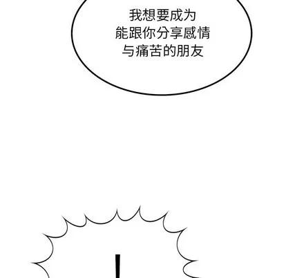 爱我还是她? 执着于他 | 第15章 第44页