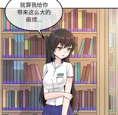 爱我还是她? 执着于他 | 第15章 第47页
