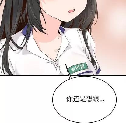 爱我还是她? 执着于他 | 第15章 第49页