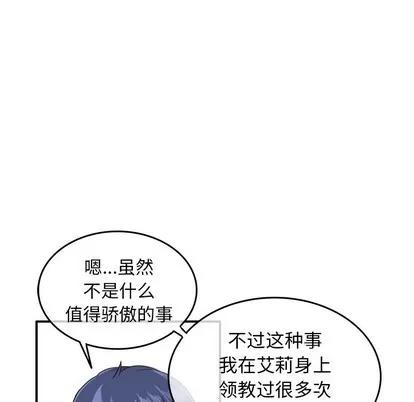 爱我还是她? 执着于他 | 第15章 第52页