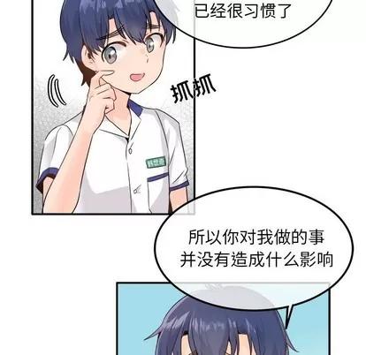 爱我还是她? 执着于他 | 第15章 第53页
