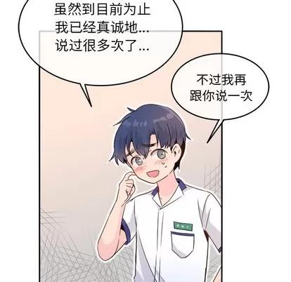 爱我还是她? 执着于他 | 第15章 第59页