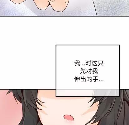 爱我还是她? 执着于他 | 第15章 第67页
