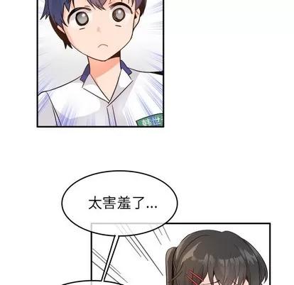 爱我还是她? 执着于他 | 第15章 第71页