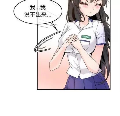 爱我还是她? 执着于他 | 第15章 第72页