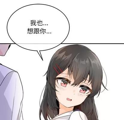 爱我还是她? 执着于他 | 第15章 第83页