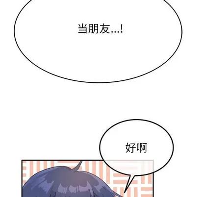 爱我还是她? 执着于他 | 第15章 第87页