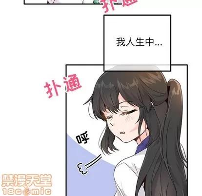 爱我还是她? 执着于他 | 第15章 第90页