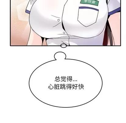 爱我还是她? 执着于他 | 第15章 第93页