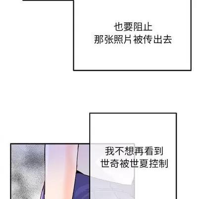 爱我还是她? 执着于他 | 第16章 第21页