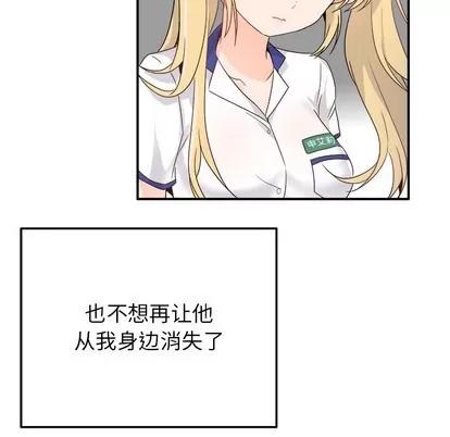 爱我还是她? 执着于他 | 第16章 第23页
