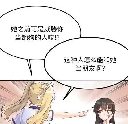 爱我还是她? 执着于他 | 第16章 第42页