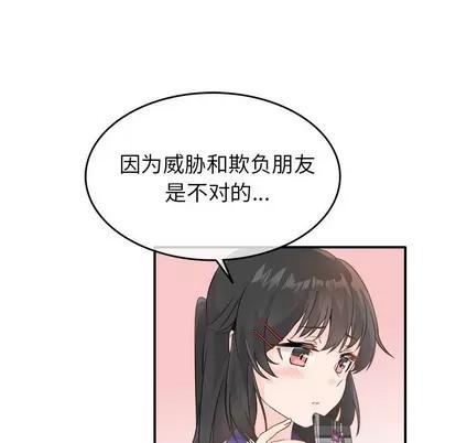 爱我还是她? 执着于他 | 第16章 第47页