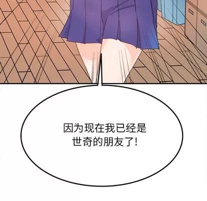 爱我还是她? 执着于他 | 第16章 第64页