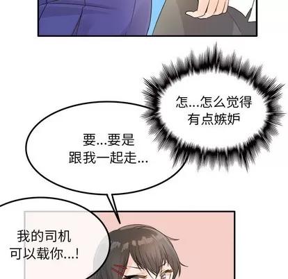 爱我还是她? 执着于他 | 第16章 第68页