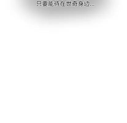 爱我还是她? 执着于他 | 第16章 第76页