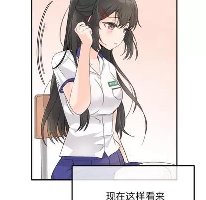 爱我还是她? 执着于他 | 第16章 第86页