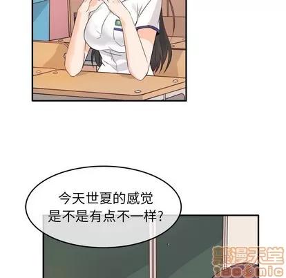 爱我还是她? 执着于他 | 第16章 第90页