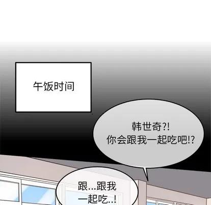 爱我还是她? 执着于他 | 第16章 第102页