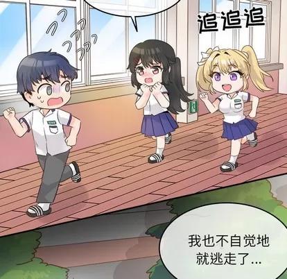 爱我还是她? 执着于他 | 第16章 第103页