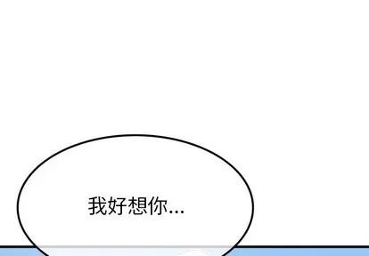 爱我还是她? 执着于他 | 第17章 第4页