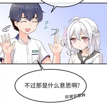 爱我还是她? 执着于他 | 第17章 第23页