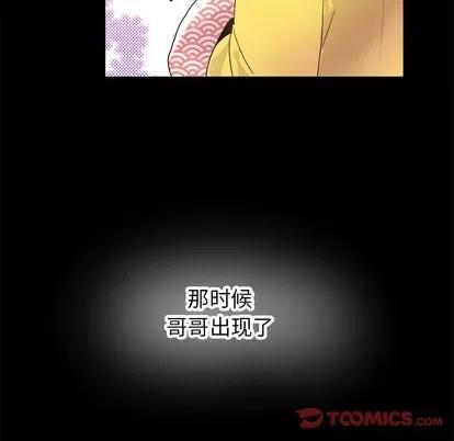 爱我还是她? 执着于他 | 第17章 第34页