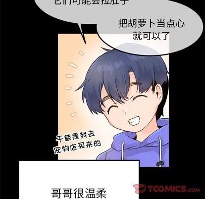 爱我还是她? 执着于他 | 第17章 第42页