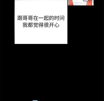 爱我还是她? 执着于他 | 第17章 第44页